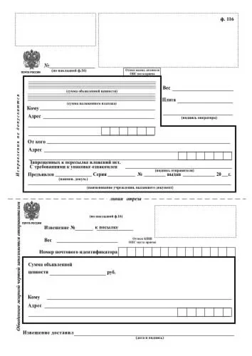 Бланк почты России формы 116