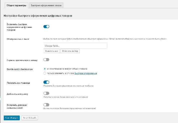 WP yith-woocommerce-quick-checkout-for-digital-goods