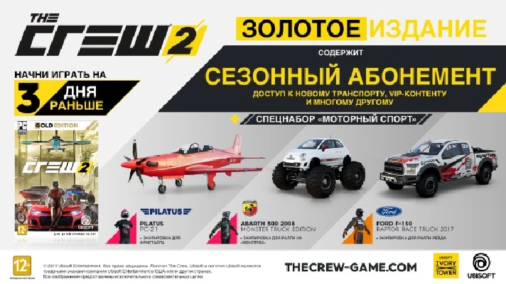 The Crew 2 - Gold Edition | Steam (Russia)