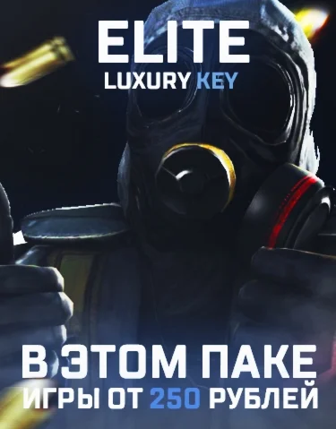 Испытай удачу — ELITE