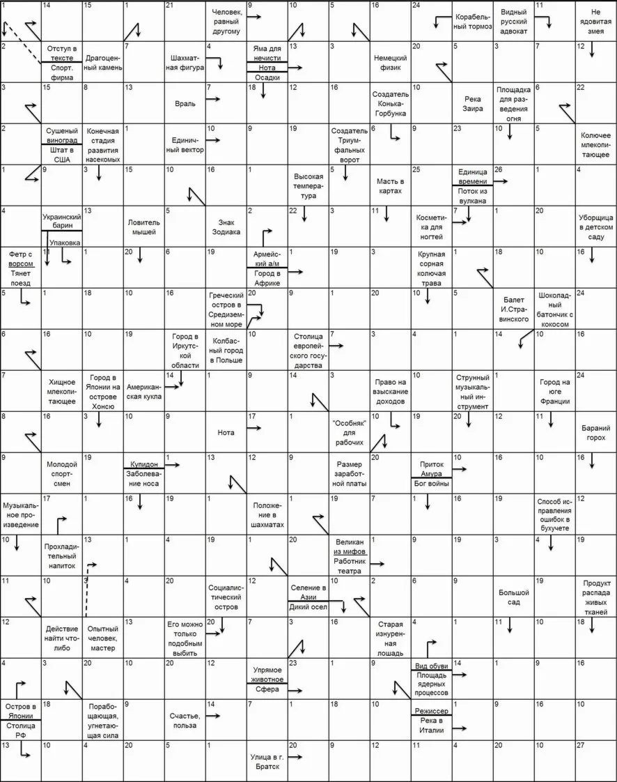 Почти бесплатный иркутский сканворд