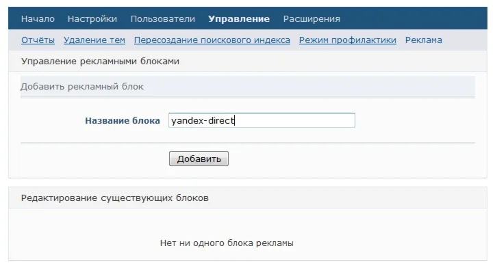 Управление рекламой