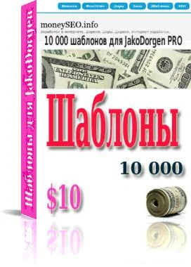 10 уникальных шаблонов и 10 000 генерированных под Jako