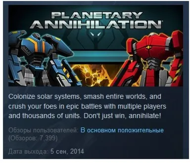 Planetary Annihilation STEAM GIFT РОССИЯ+СНГ