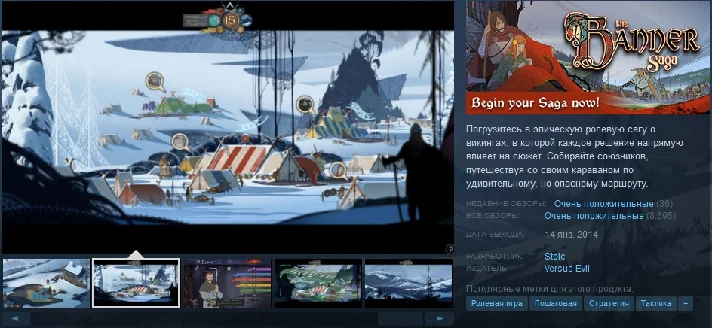 The Banner Saga (Steam Gift RU/CIS)
