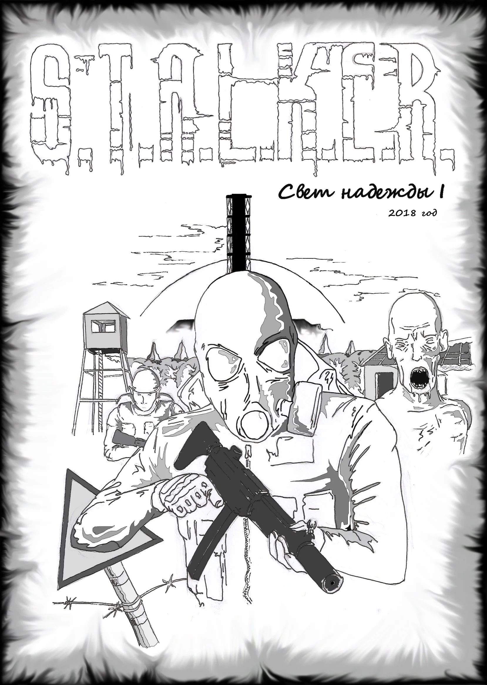 S.T.A.L.K.E.R  Свет надежды I