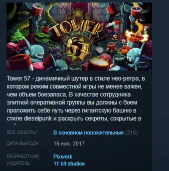 Tower 57  STEAM KEY GLOBAL+РОССИЯ