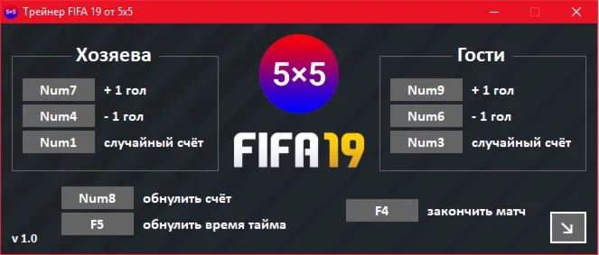 FIFA 19 Trainer - чит на ПК версию