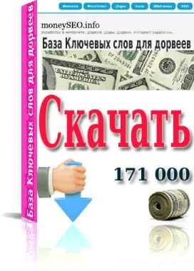 База ключевых слов под StimulProfit - Скачать...