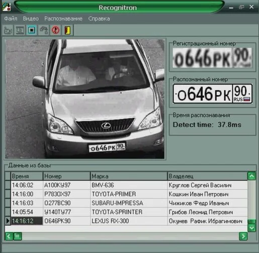 Система определения номеров автотранспорта Recognitron