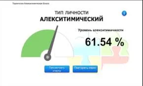 Опросник - Торонтская алекситимическая шкала