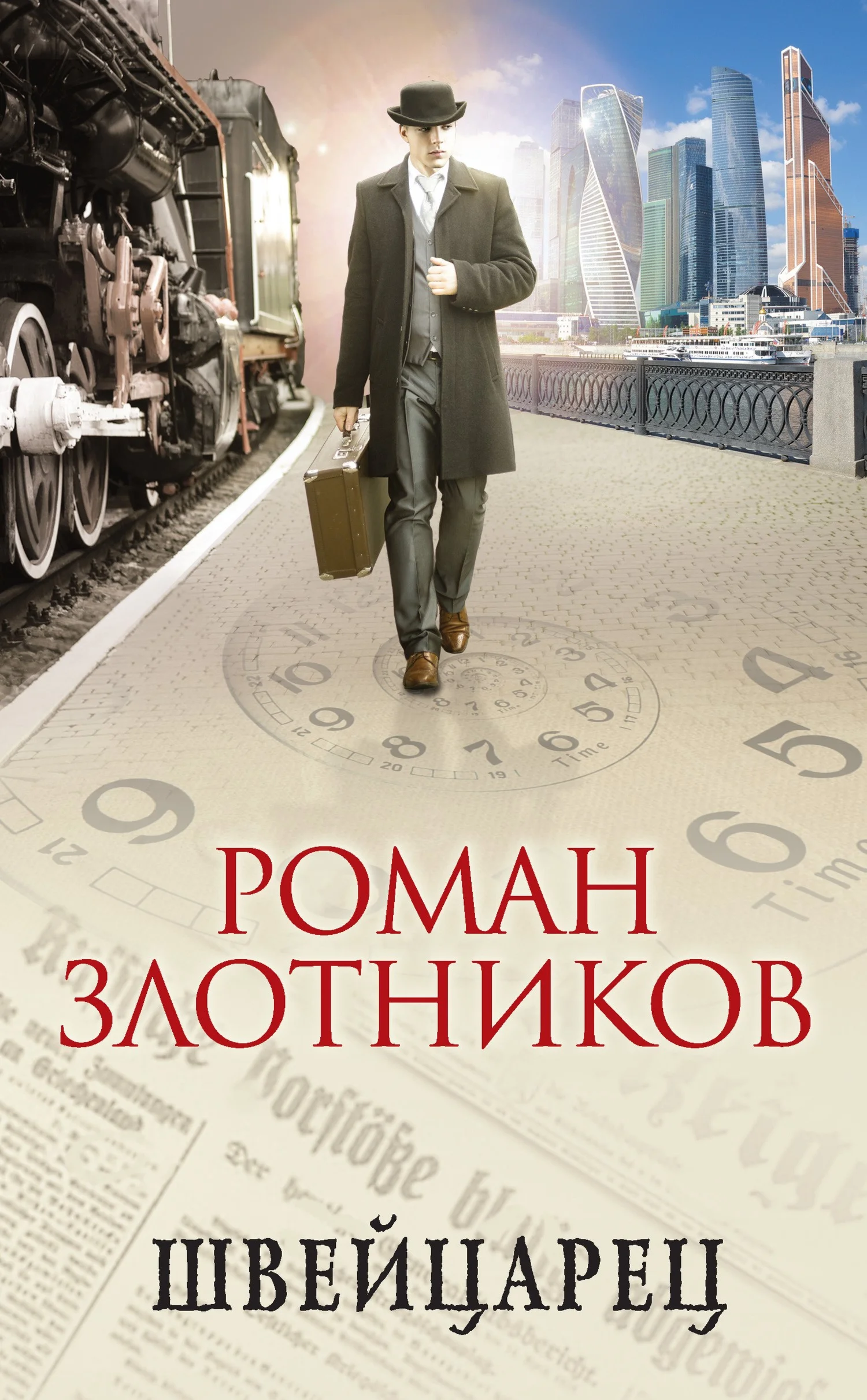 Швейцарец, Роман Злотников (fb2, epub, mobi)