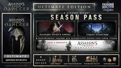 Assassin´s Creed Odyssey | Ubisfot | Region Free