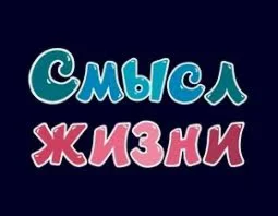 Шкала экзистенции (тест ШЭ) (Лэнгле А., К. Орглер К.)