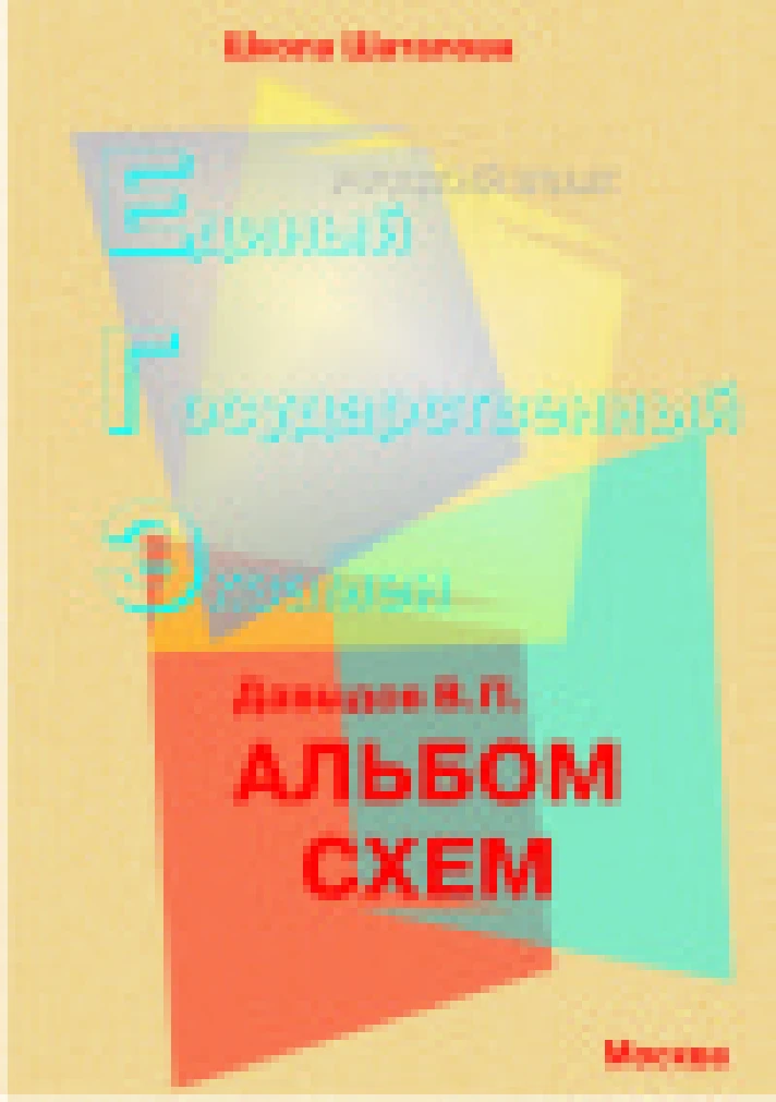 Russian language. Album circuits to prepare for the exa