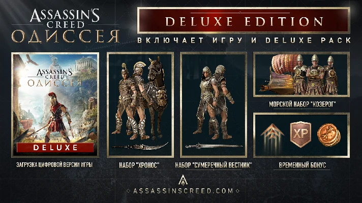 Assassins Creed Odyssey Deluxe Edition (Uplay)