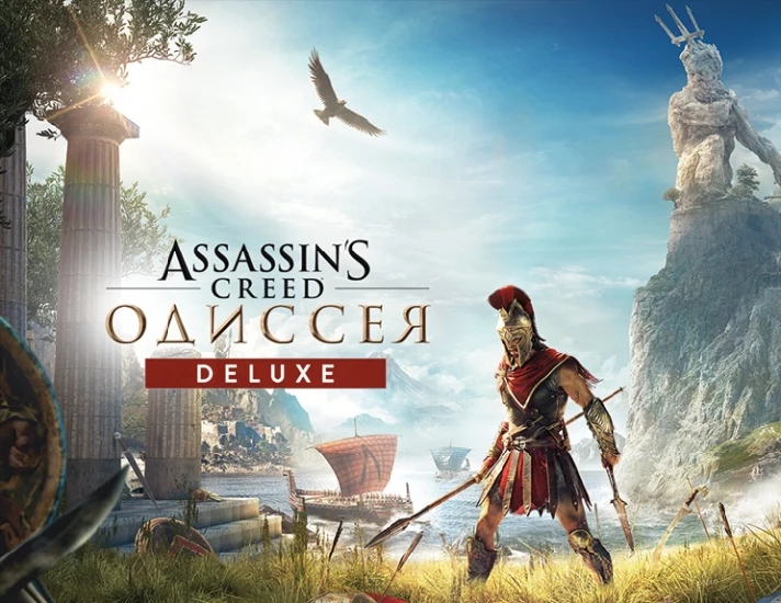 Assassins Creed Odyssey Deluxe Edition (Uplay)