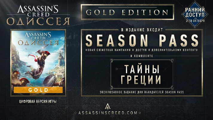 Assassins Creed Odyssey Gold Edition (Uplay key)