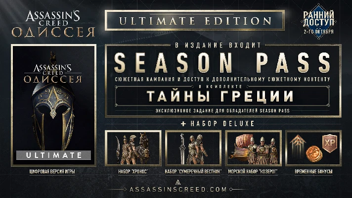 Assassins Creed Odyssey Ultimate Edition (Uplay)