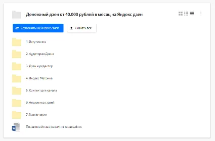 ✅ ⭐ Денежный дзен от 40 000 рублей в месяц на Яндекс дзен