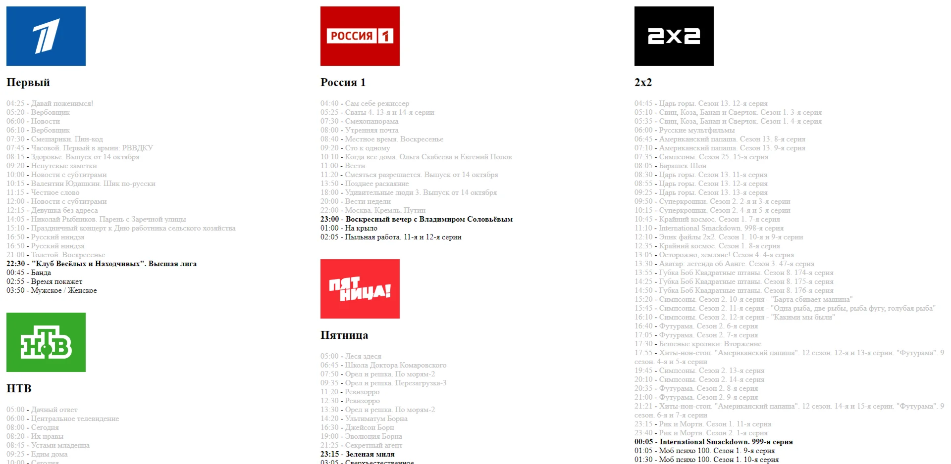 Парсер Телепрограмм Yandex