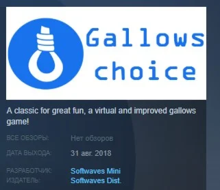 Gallows Choice  STEAM KEY REGION FREE GLOBAL+РОССИЯ