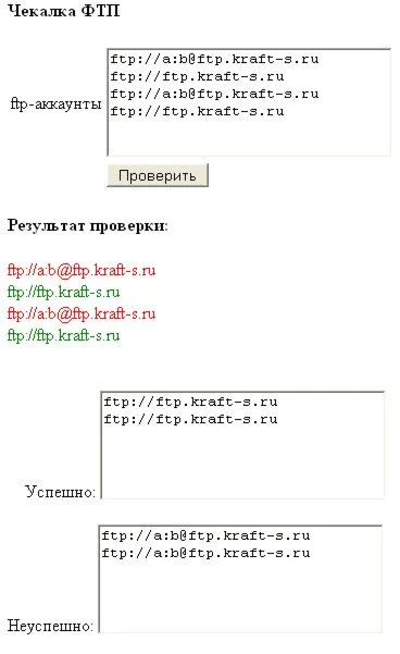 Чекер FTP - аккаунтов