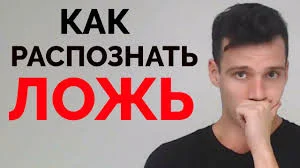 Многомерно-функциональная диагностика лжи