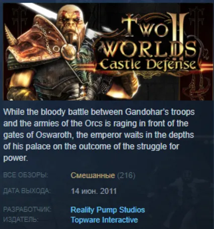 Two Worlds II 2 Castle Defense 💎 STEAM KEY REGION FREE