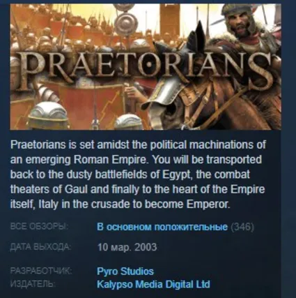 Praetorians STEAM KEY РФ+СНГ СТИМ КЛЮЧ ЛИЦЕНЗИЯ
