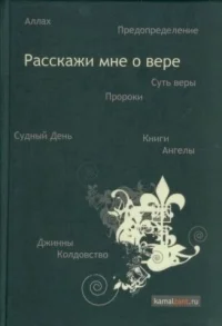 Расскажи мне о Вере. Камаль Эль Зант