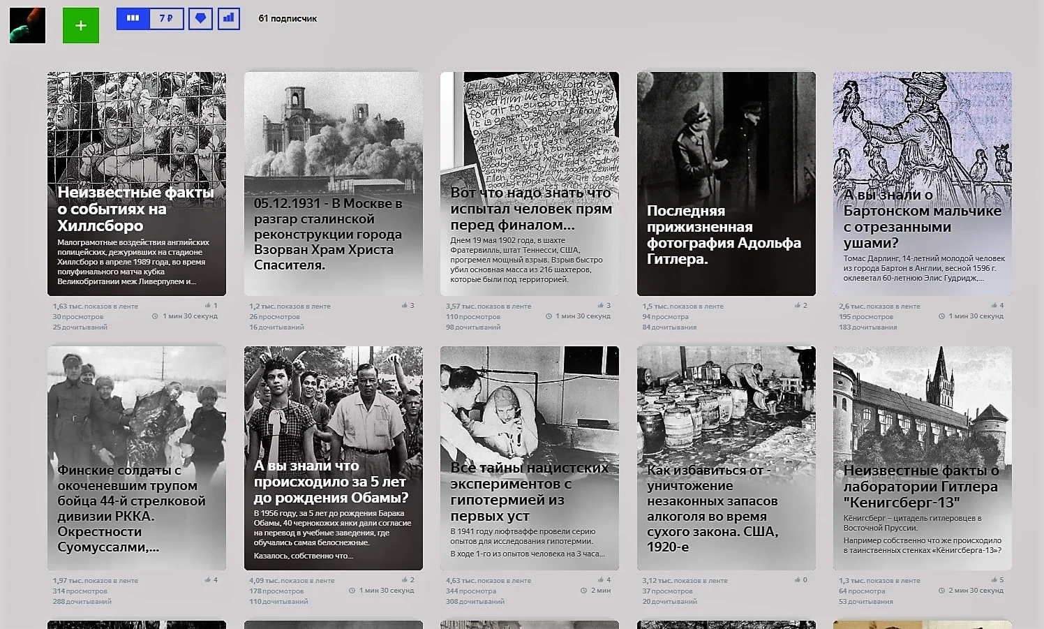 Канал Яндекс.Дзен - Тёмная сторона истории