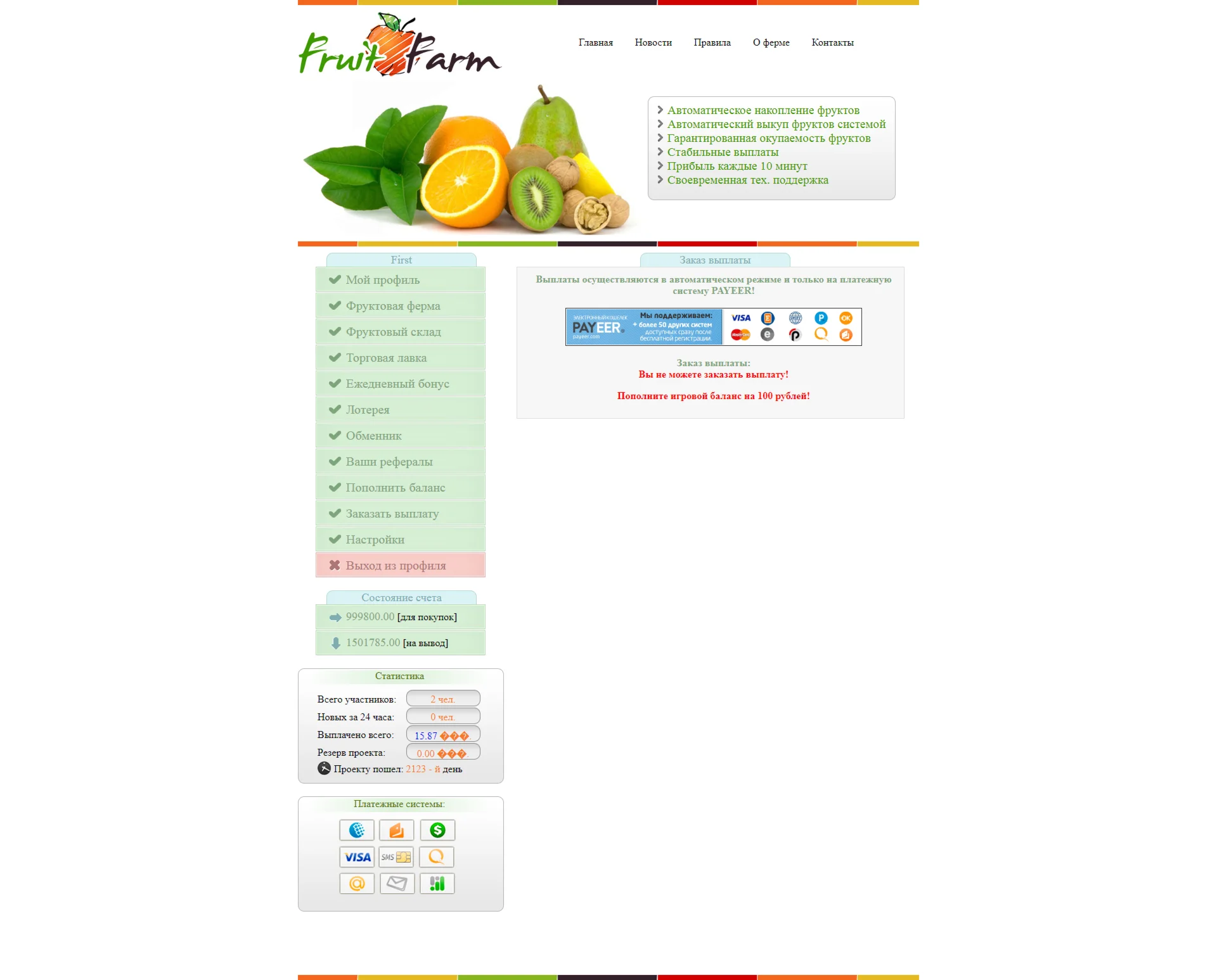 Модуль ограничение вывода 2.0 для фф