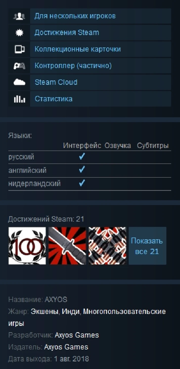 AXYOS (Steam Gift RU/CIS)