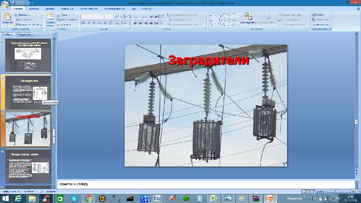 Types of communication channels in the electricity indu