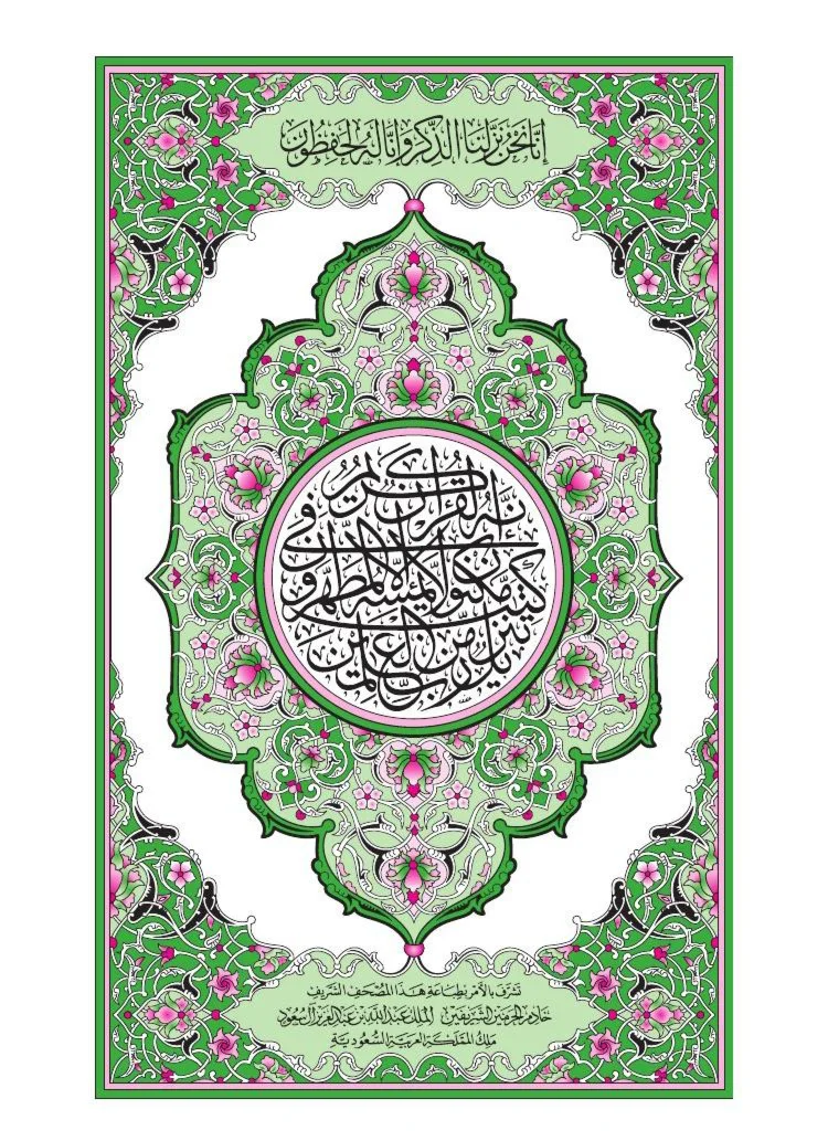 Переводы Корана с симфониями