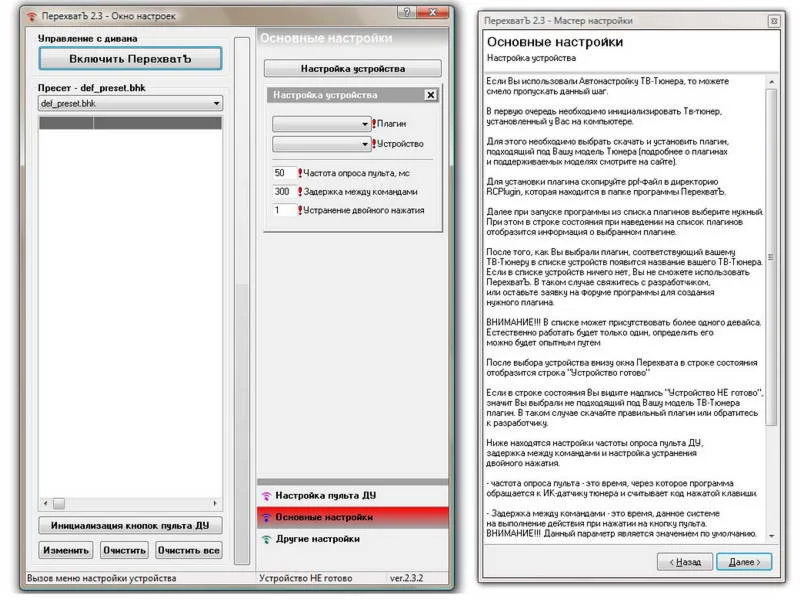 программа ПерехватЪ