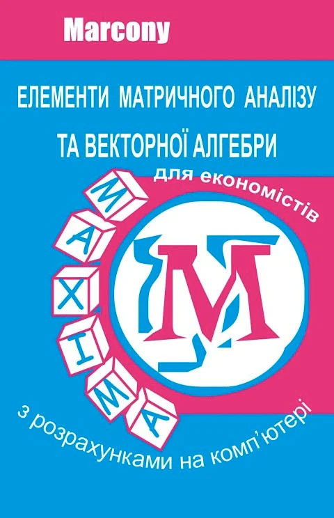 Елементи матричного аналізу та векторної алгебри