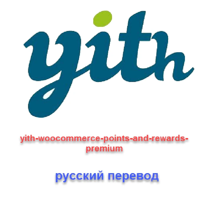 WP yith woocommerce points and rewards Russian translat