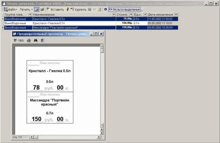Печать ценников