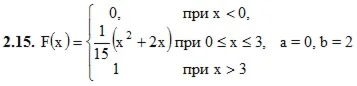 Решебник Рябушко. Решенный ИДЗ 18.2, Вариант 15