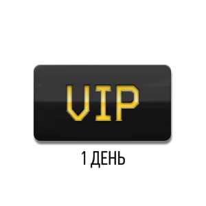 VIP-ускоритель (1 д.) для игры WarFace