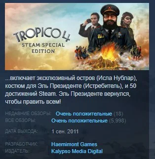 Tropico 4: Steam Special Edition STEAM KEY СТИМ ЛИЦЕНЗ