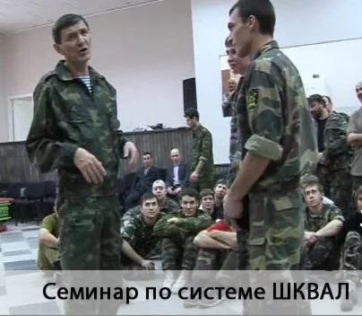 Видеофильм: Cеминар по системе ШКВАЛ