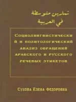 Социолингвистический и политологический анализ...