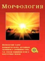 Морфология