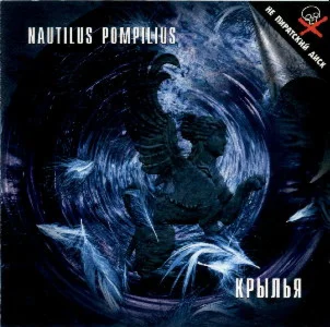 Ноты для гитары! Нау – Крылья