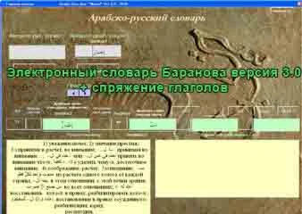 Электронный Арабско-русский словарь, Баранова