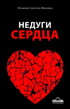 Аудиокнига: Недуги сердца