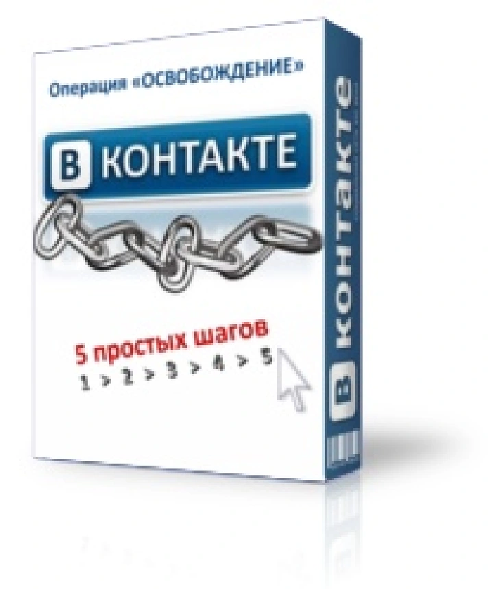 Vkontakte.ru. 5 steps to ridding